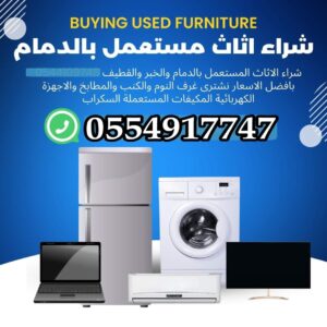 شراء مكيفات مستعملة الدمام