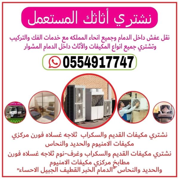 شراء مكيفات مستعملة القطيف